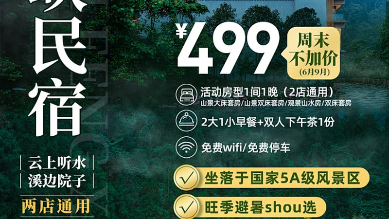 国内游品质团参数
